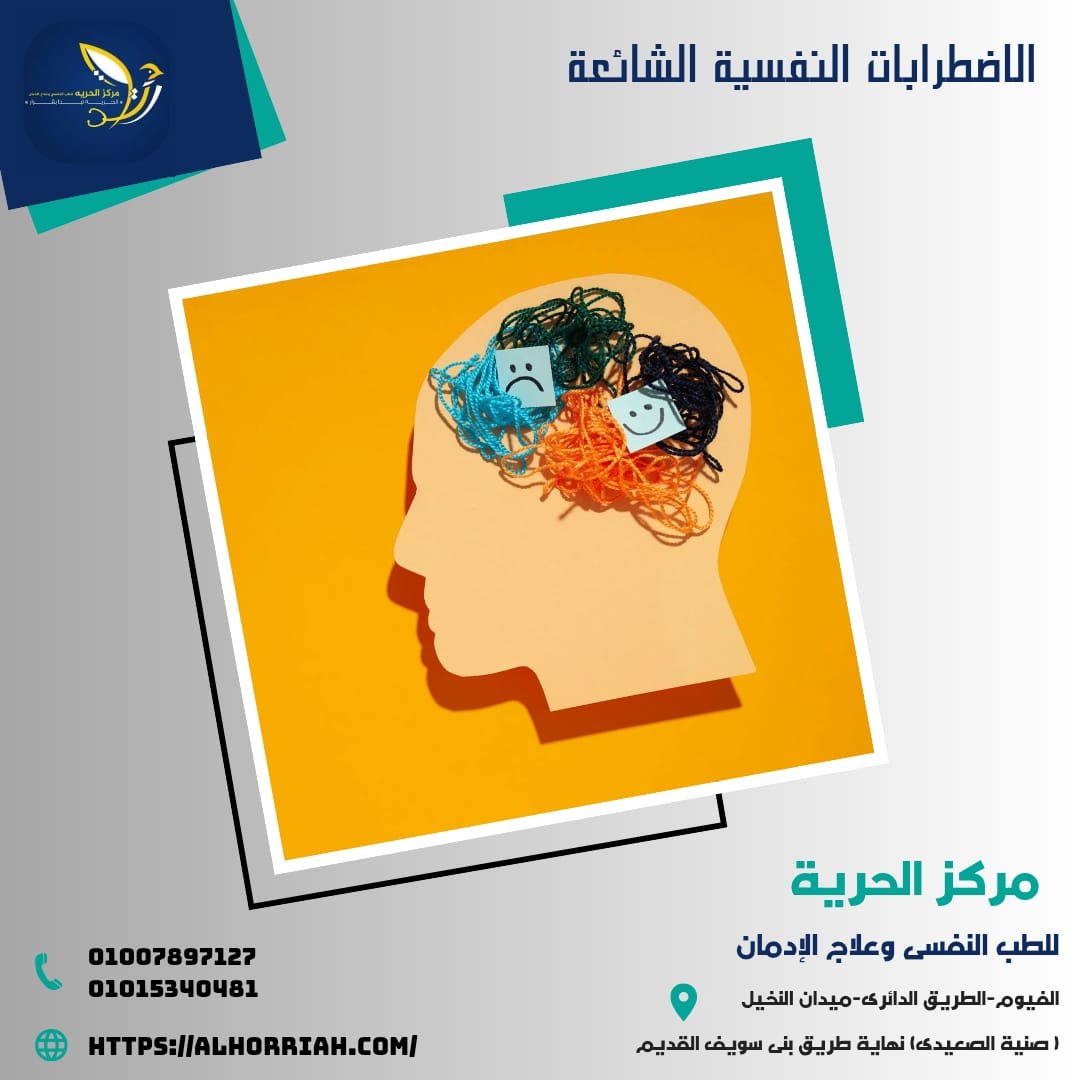 مصحة نفسية في الفيوم 