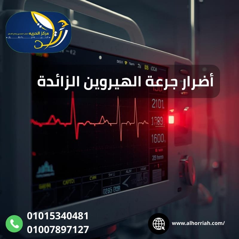  علاج إدمان الهيروين