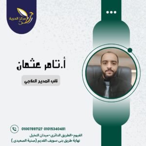 أ / تامر عثمان علي