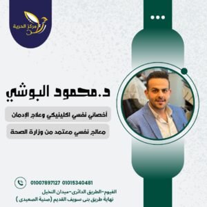 د / محمود البوشي