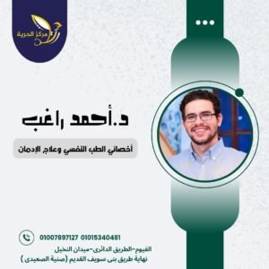 د / أحمد راغب