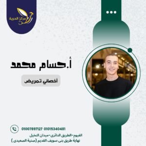 أ / حسام الدين محمد