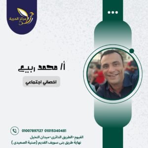 أ / محمد ربيع بكري
