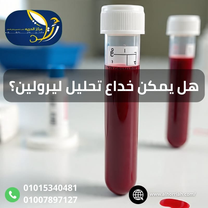 هل يعتبر ليرولين من المخدرات