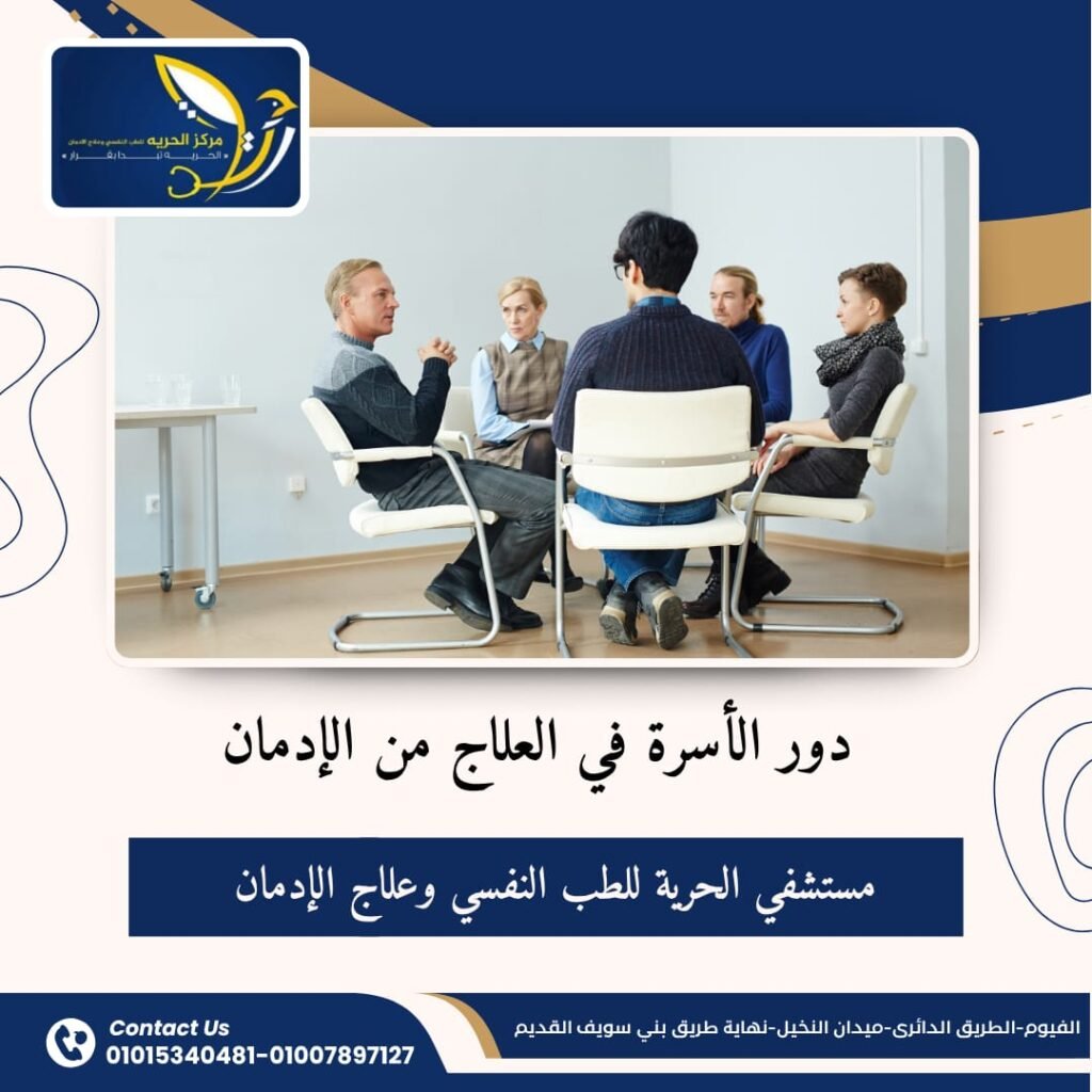 دور الأسرة في الوقاية من الإدمان