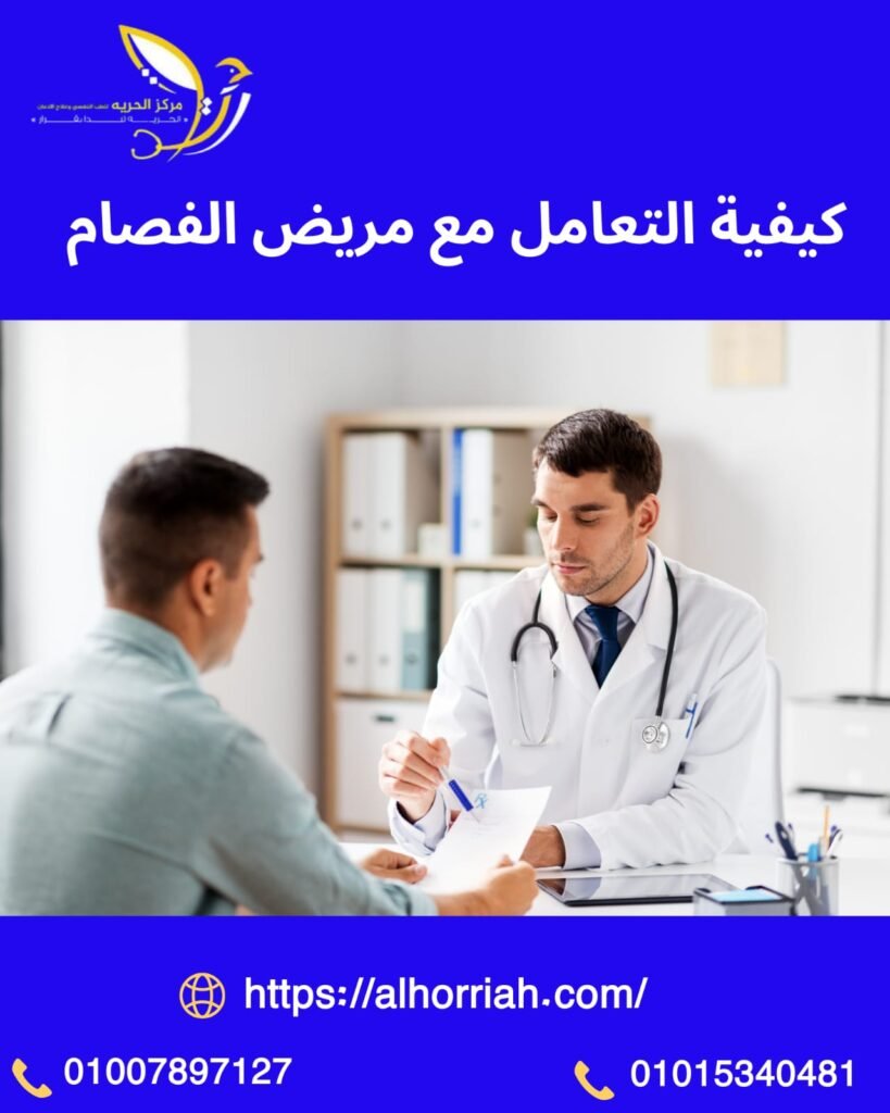 كيفية التعامل مع مريض الفصام