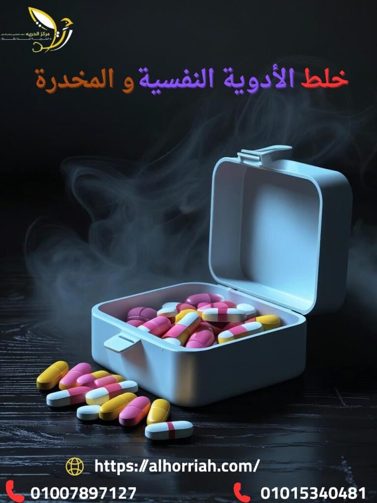 خلط الأدوية النفسية والمخدرة