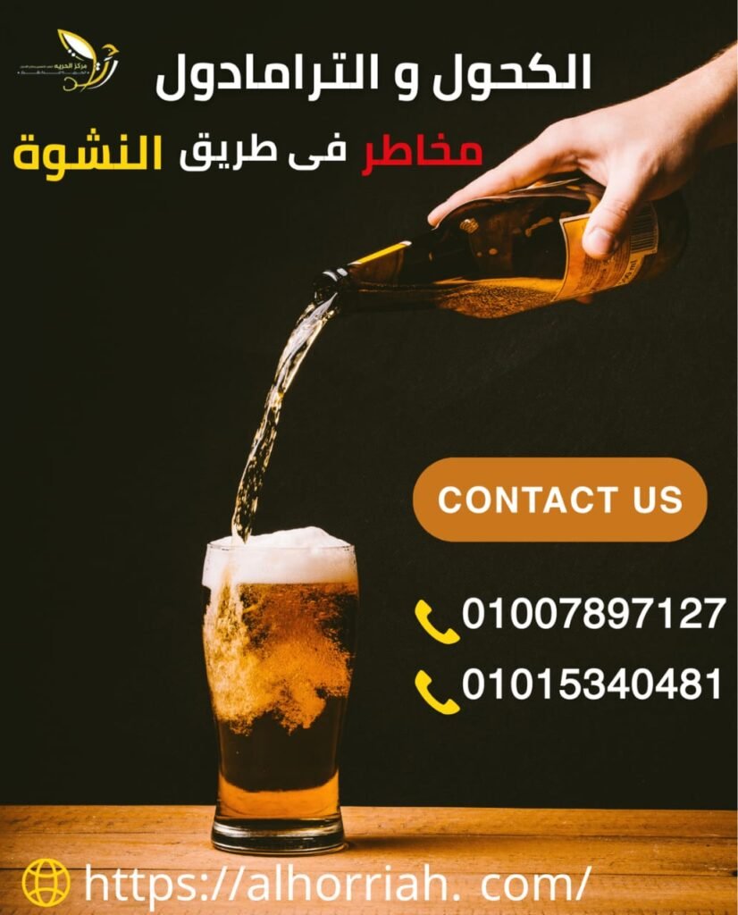 الكحول والترامادول