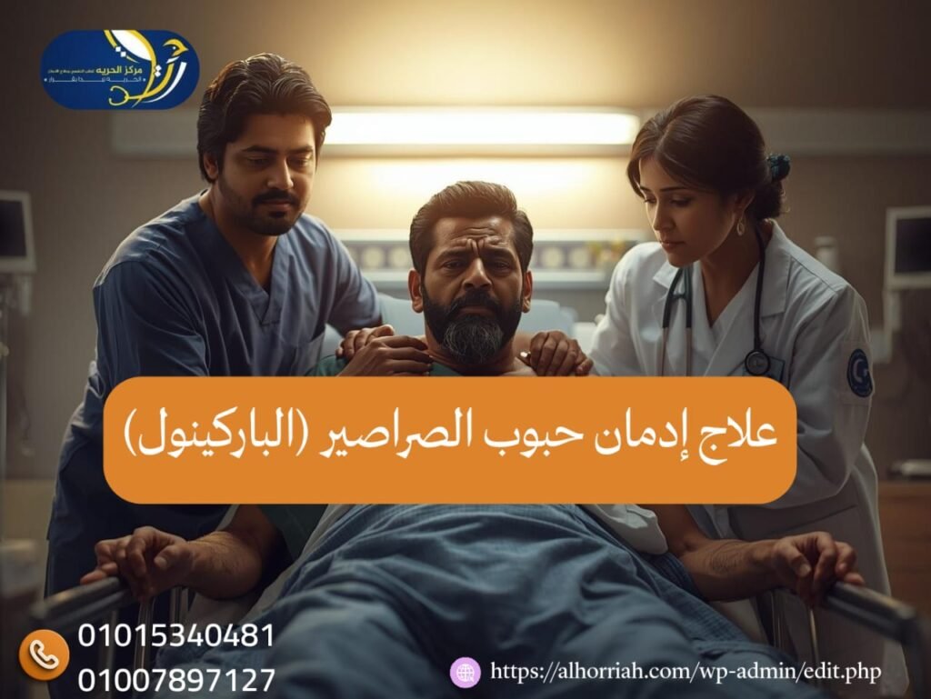 إدمان حبوب الصراصير الباركينول