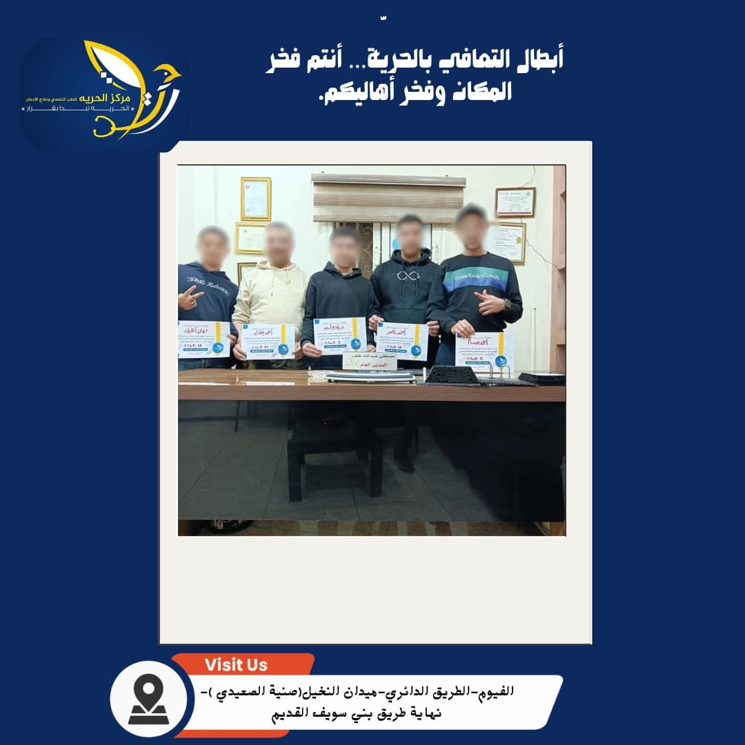 التعافي من الإدمان