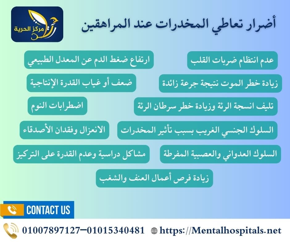 علاج إدمان المراهقين