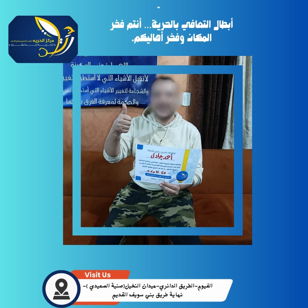 التعافي من الإدمان