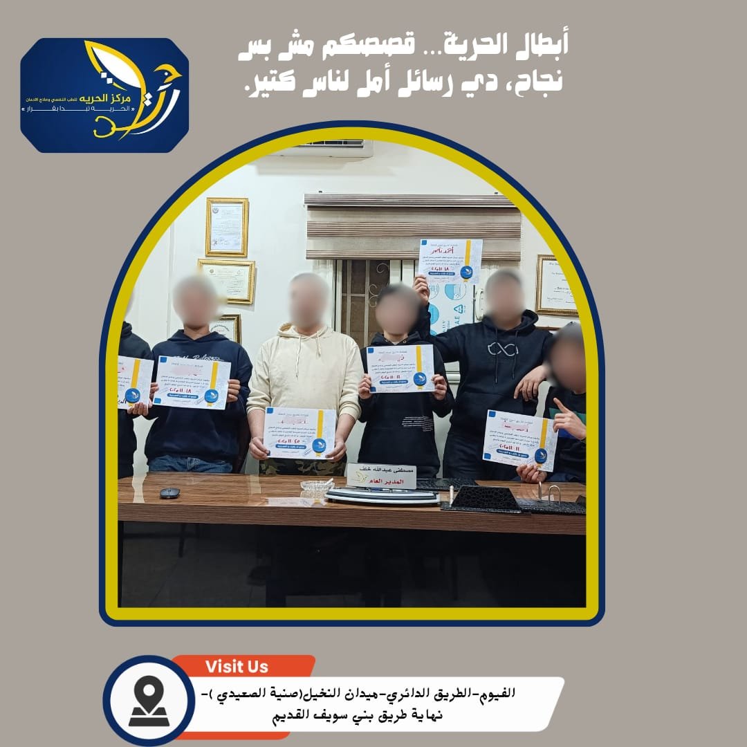 التعافي من الإدمان