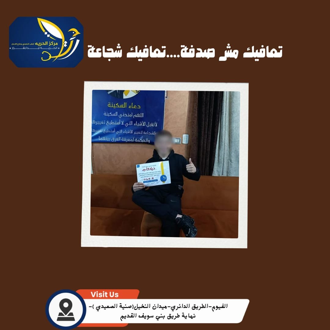 التعافي من الإدمان