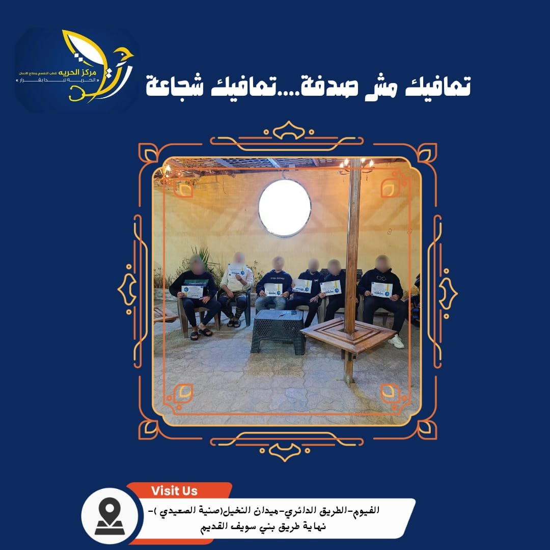 التعافي من الإدمان