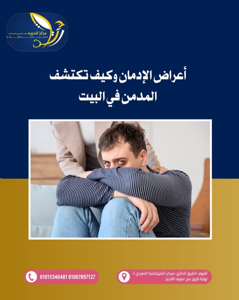 أعراض الإدمان