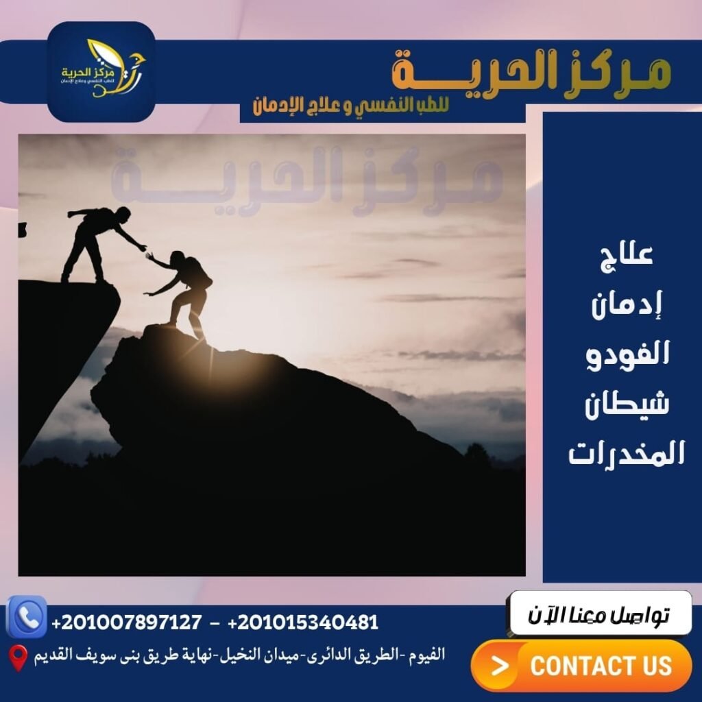 إدمان الفودو