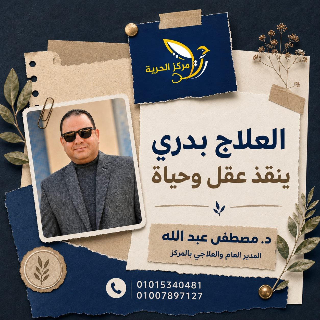 العلاج المبكر
