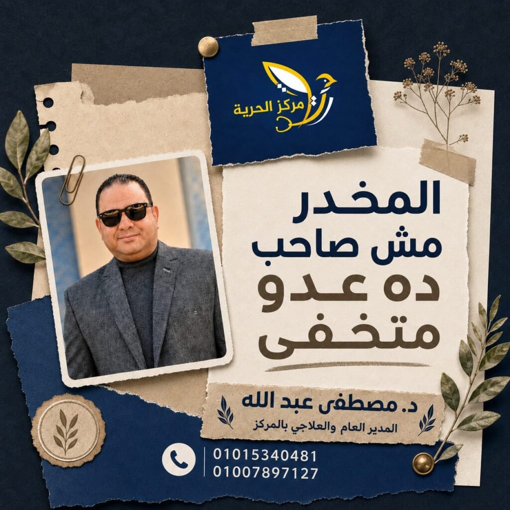 المخدر هو عدوك الأول