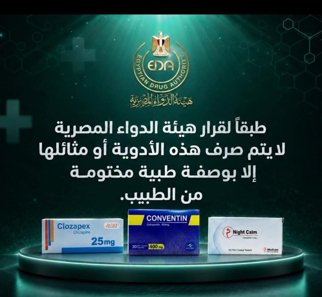 أشهر أدوية جدول مخدرات في مصر