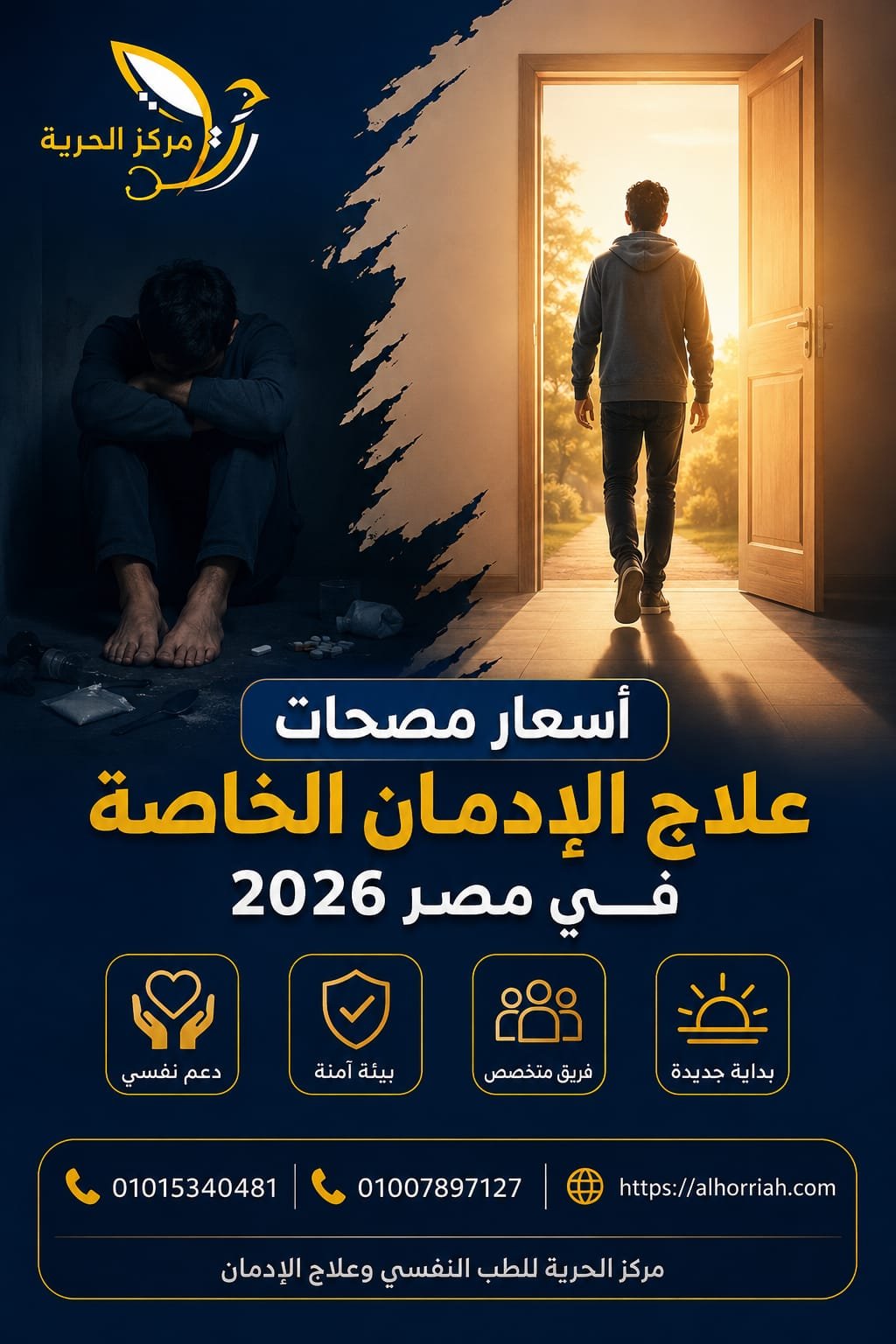 أسعار مصحات علاج الإدمان