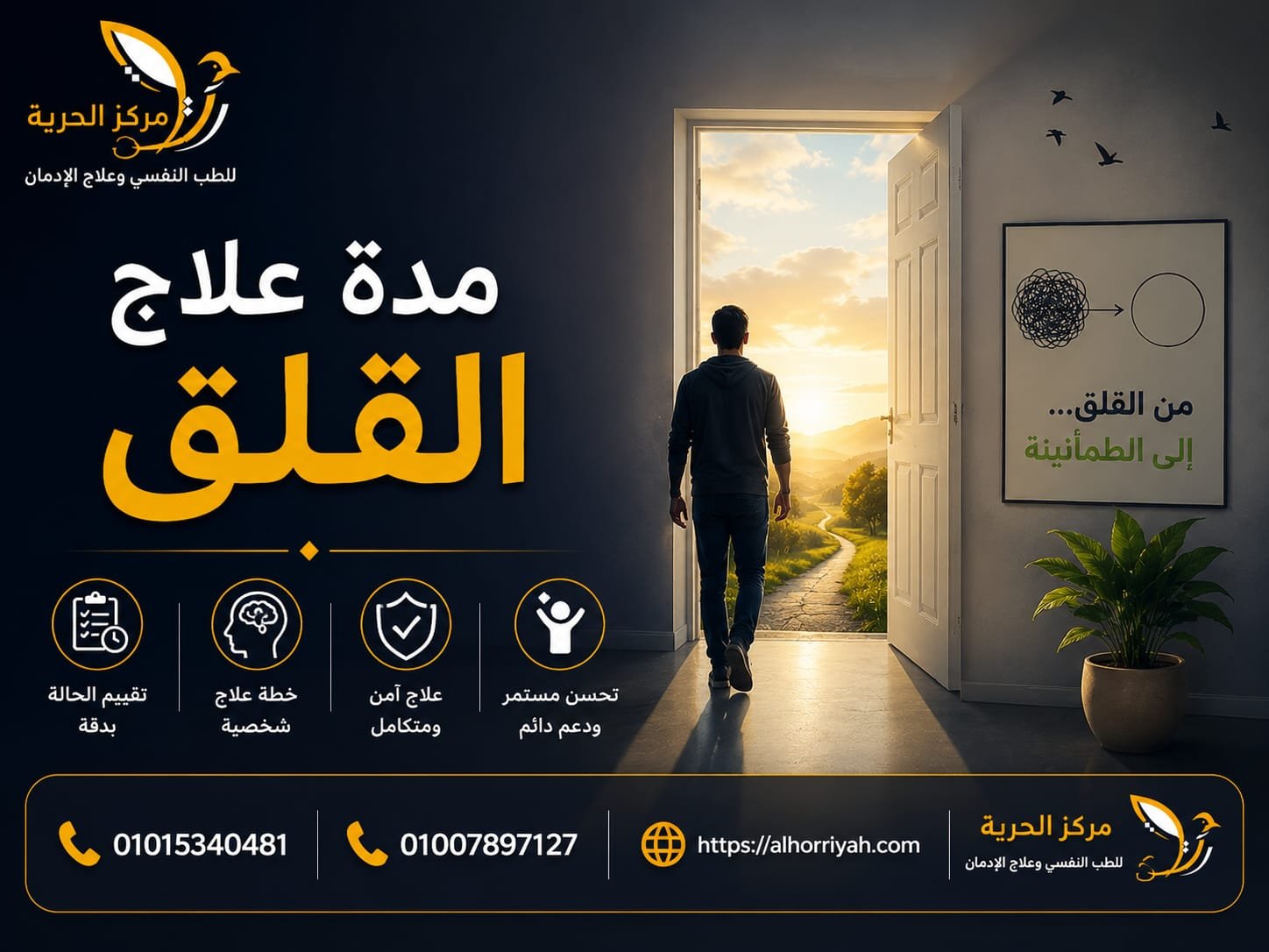 مدة علاج القلق