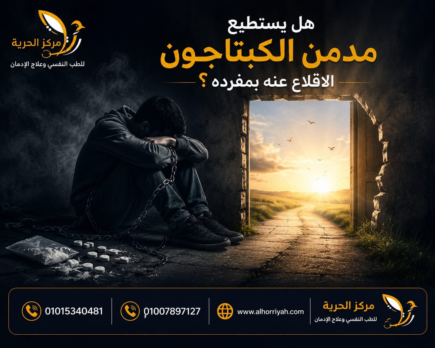 مدمن الكبتاجون