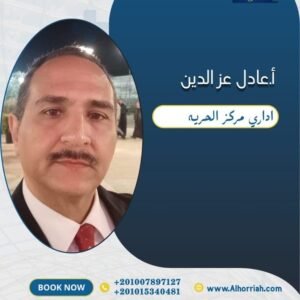 أ / عادل عز الدين