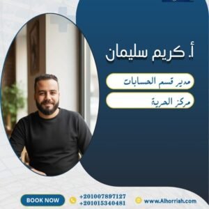 أ / كريم سليمان