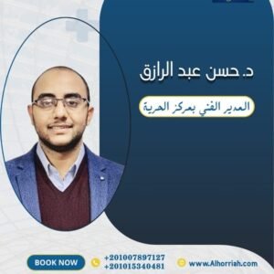 د/ حسن عبد الرازق