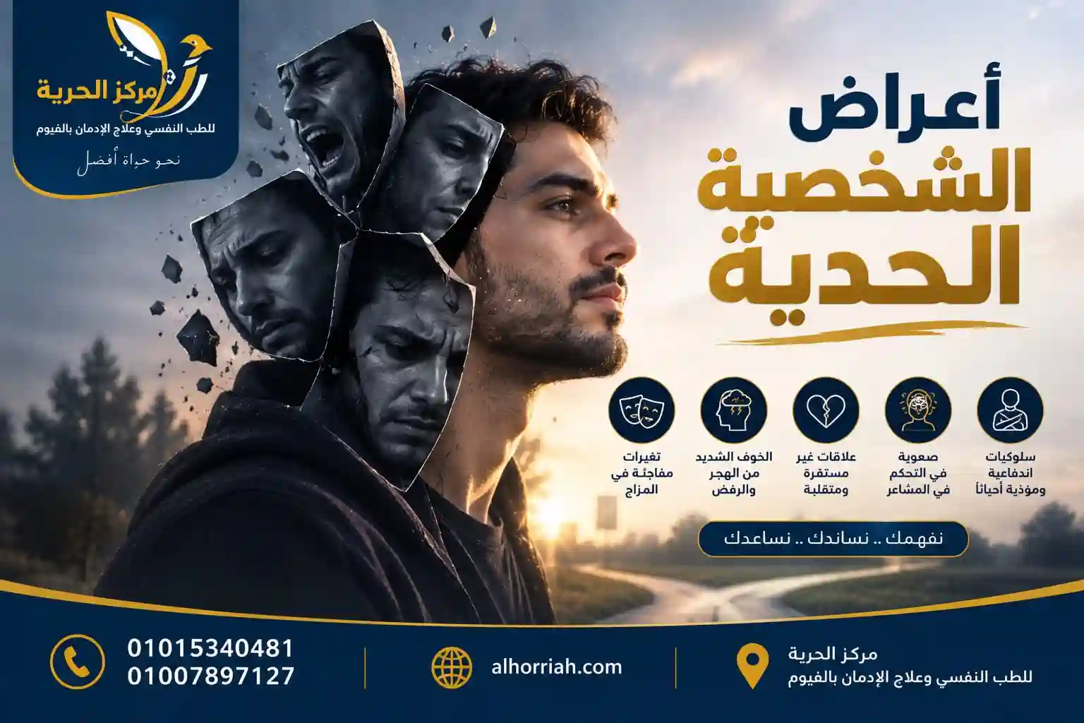 أعراض الشخصية الحدية