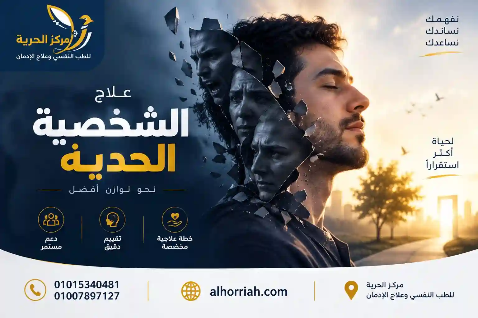 أعراض الشخصية الحدية