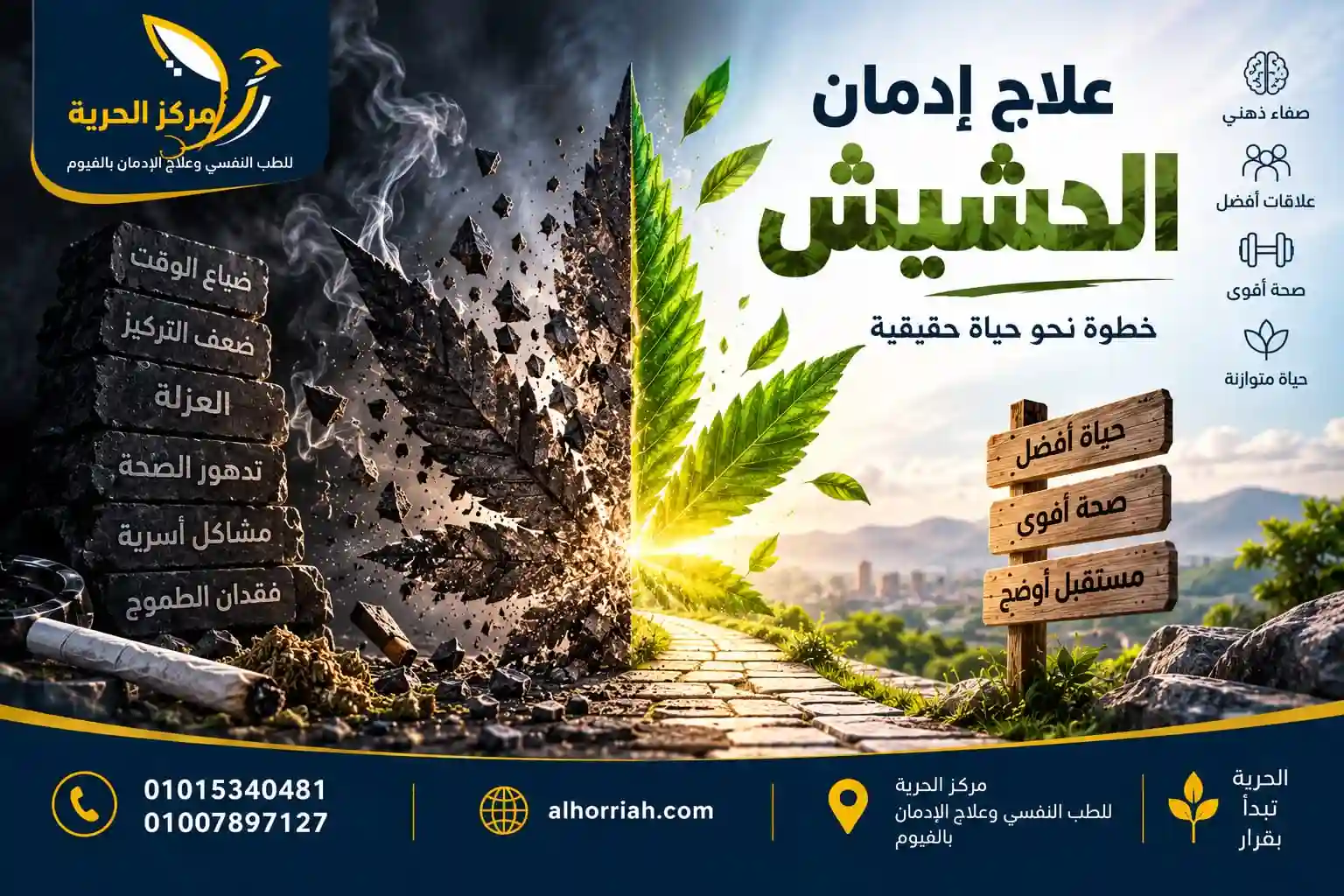 علاج إدمان الحشيش
