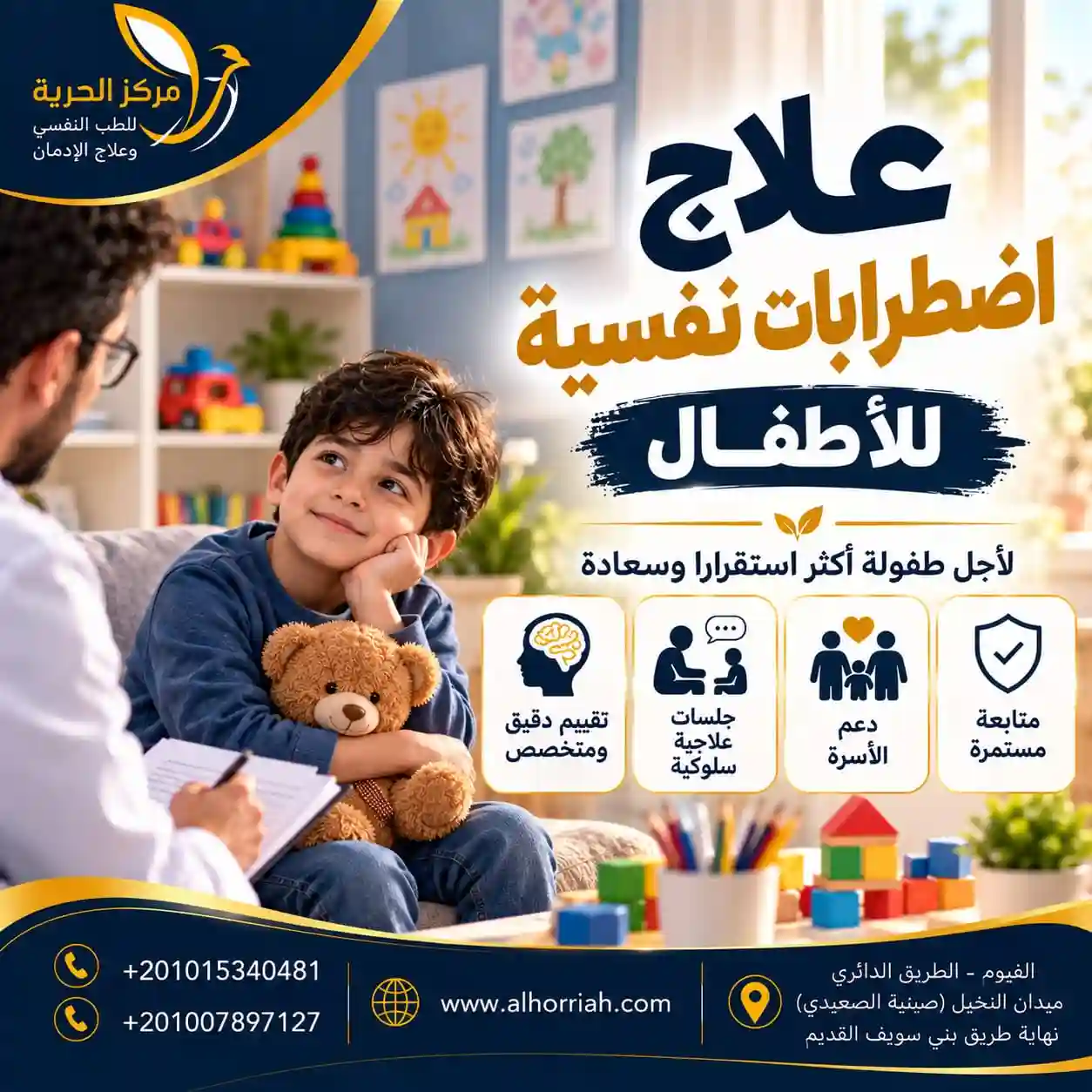 مركز الحرية للطب النفسي وعلاج الإدمان 
